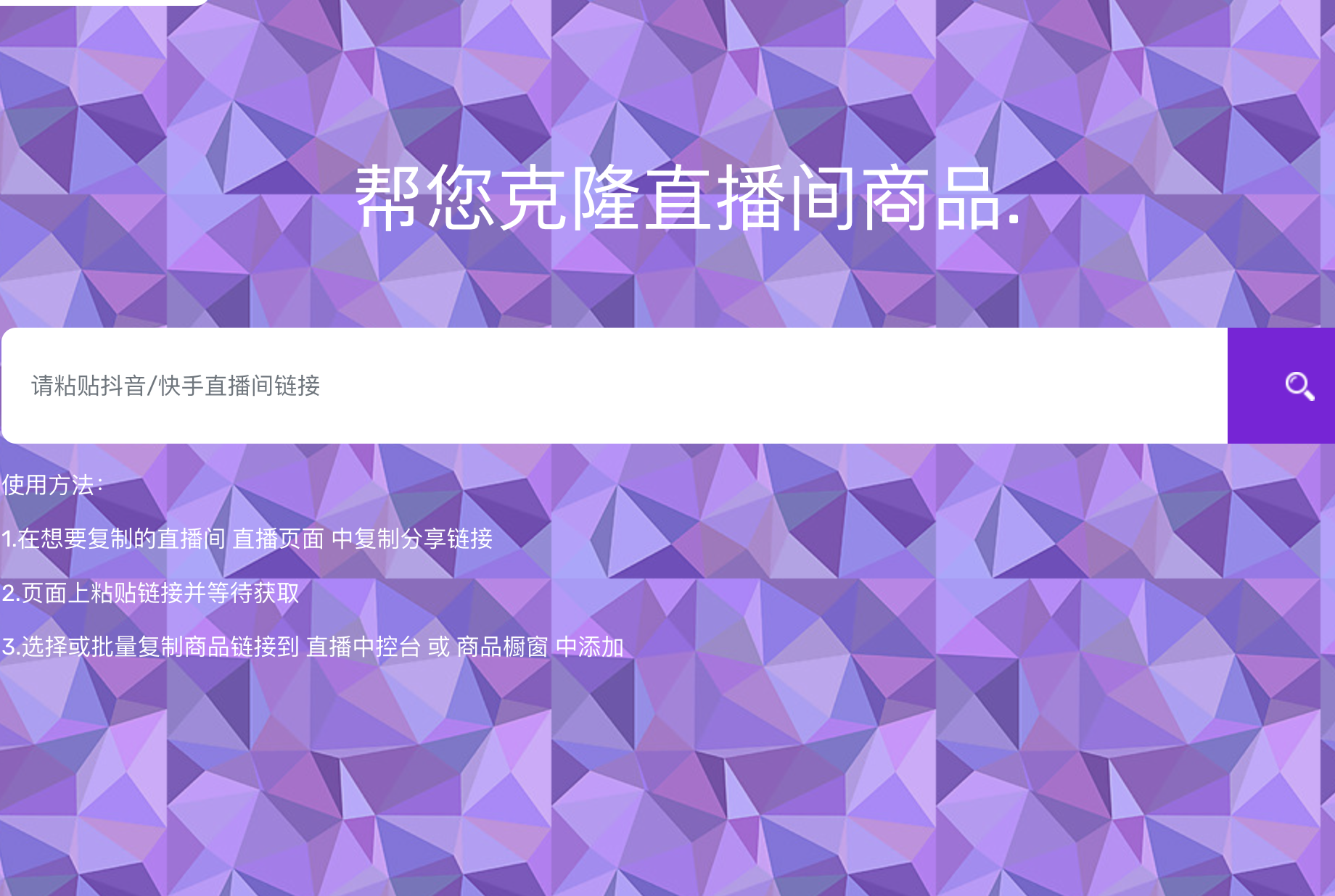 直播间克隆采集教程