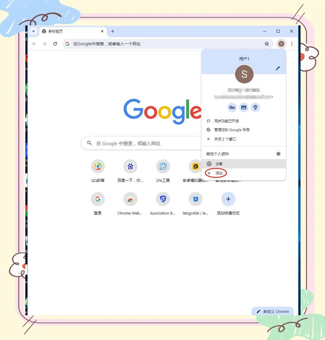 谷歌浏览器怎么多开，怎么同时多个账号问题解决